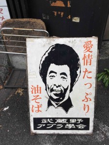 目印はこのおじさんの看板