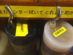 山椒ラー油と胡麻ラー油