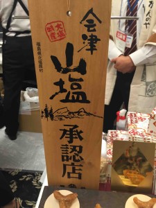 会津山塩は磐梯山のふもとにある大塩裏磐梯温泉の温泉水を薪窯で煮詰めて作られる