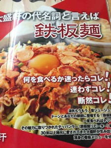 メニューは全面「鉄板麺」押し