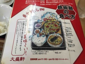 食べ方がわからなくても大丈夫。メニューの裏に細かく解説ありました