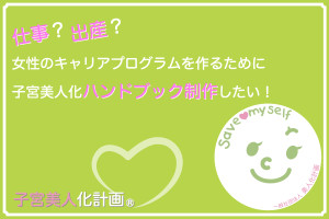 2016年1月15日までクラウドファウンディングを実施中