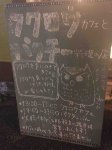 ふくろうを触れるカフェ時間は衛生上、料理提供なし。バル時間はふくろうを見ながらお食事。