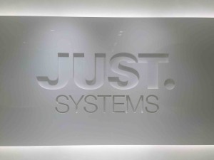 徳島県が誇る期待の企業「JUST SYSTEMS／ジャストシステム」