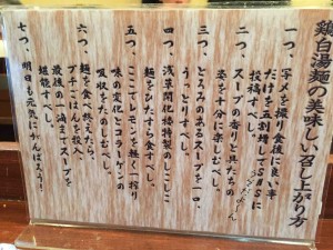 遊び心ある７か条を読みながら、ラーメンが出るのを待ちましょう
