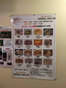 見せる入る前に、壁に貼られたメニューで予習