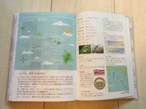 巻末にはちゃんとハワイの情報も。ハワイ旅行にもこのまま持って行きましょう☆