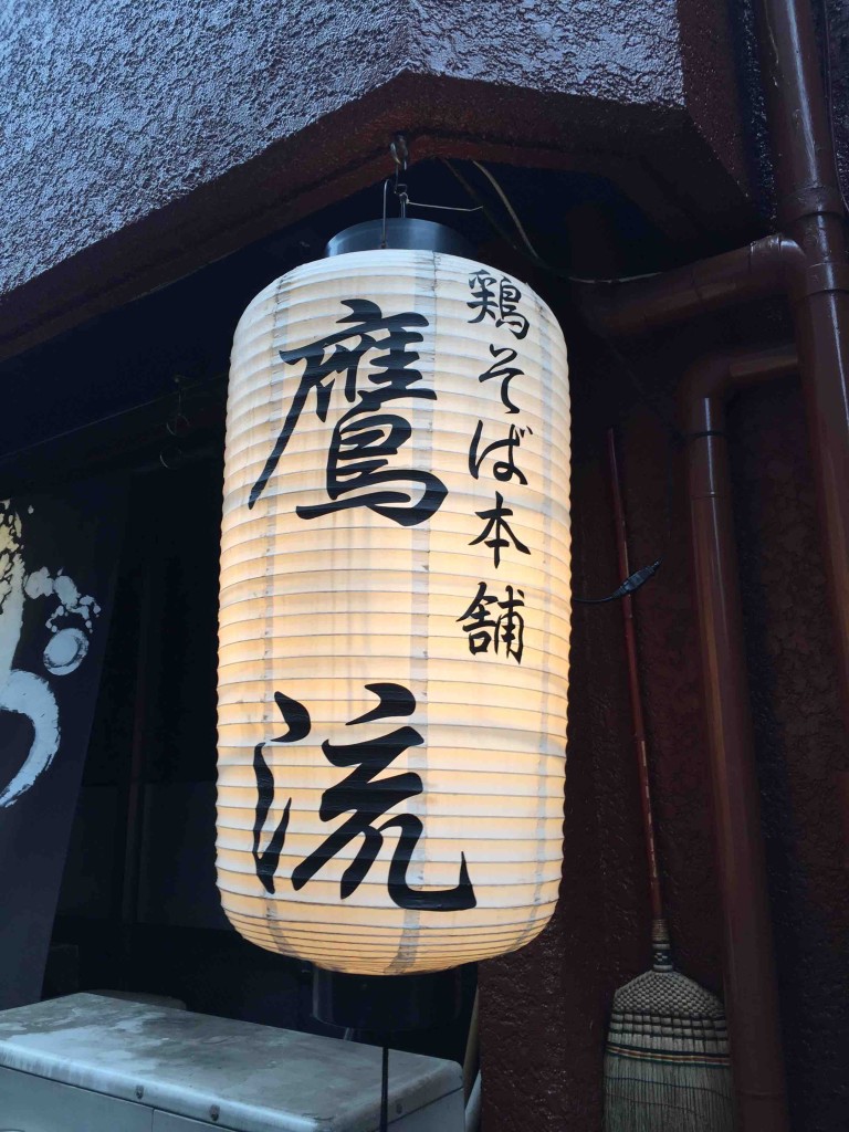 早稲田通りから少し裏に入ったところの、この提灯が目印