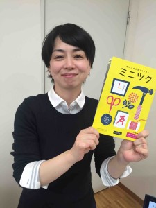 ミニツク広報担当　石井陽子さん