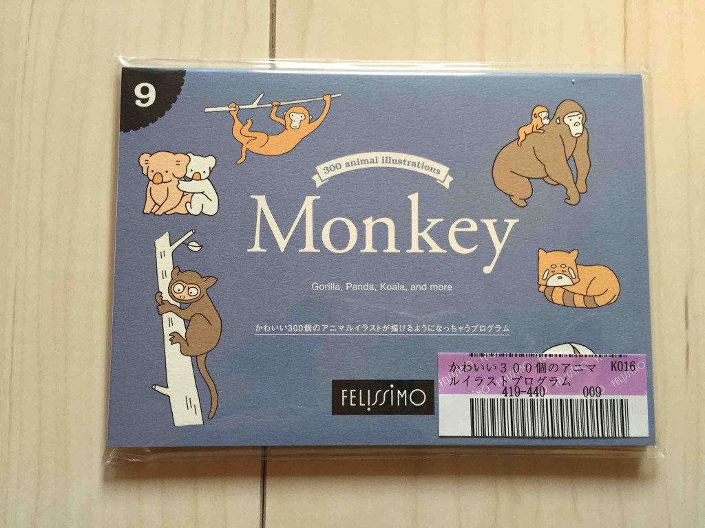 全１２回は干支にちなんで種類分けされていて、どの動物が届くかは、その月のお楽しみ。今回届いた猿シリーズにはゴリラ、コアラ、パンダなどが入っていました