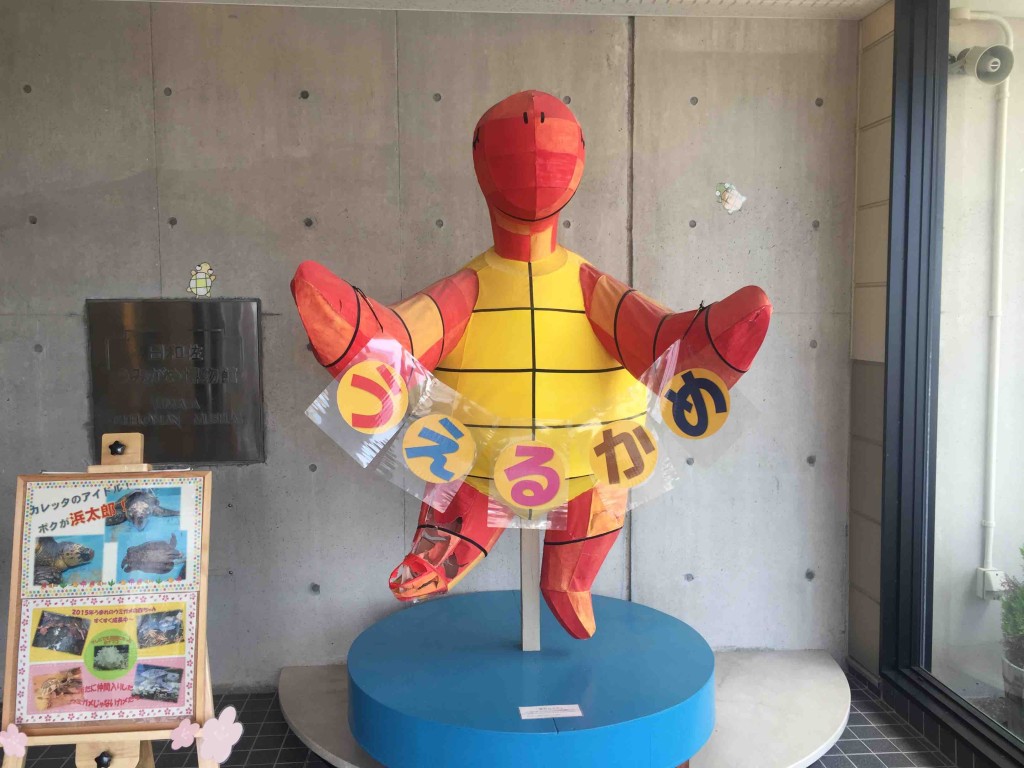 シュールなウミガメの人形が入り口で「うぇるかめ」とお出迎え。NHKの著作権にも牴触しようがないクオリティ（笑）