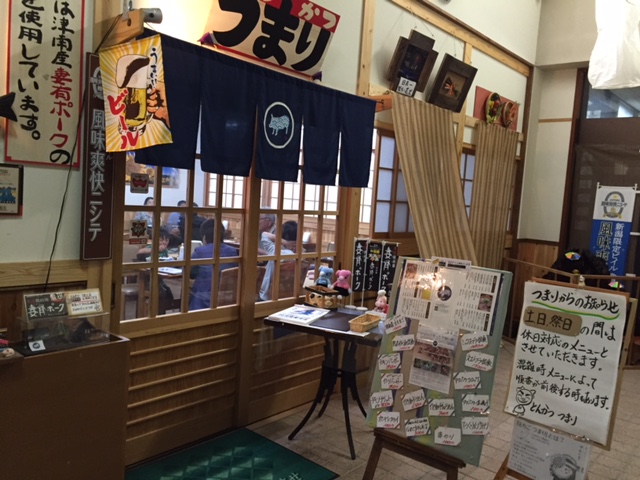 津南観光物産館の中にある「とんかつ　つまり」。地元の名産・妻有ポークのとんかつが食べられます