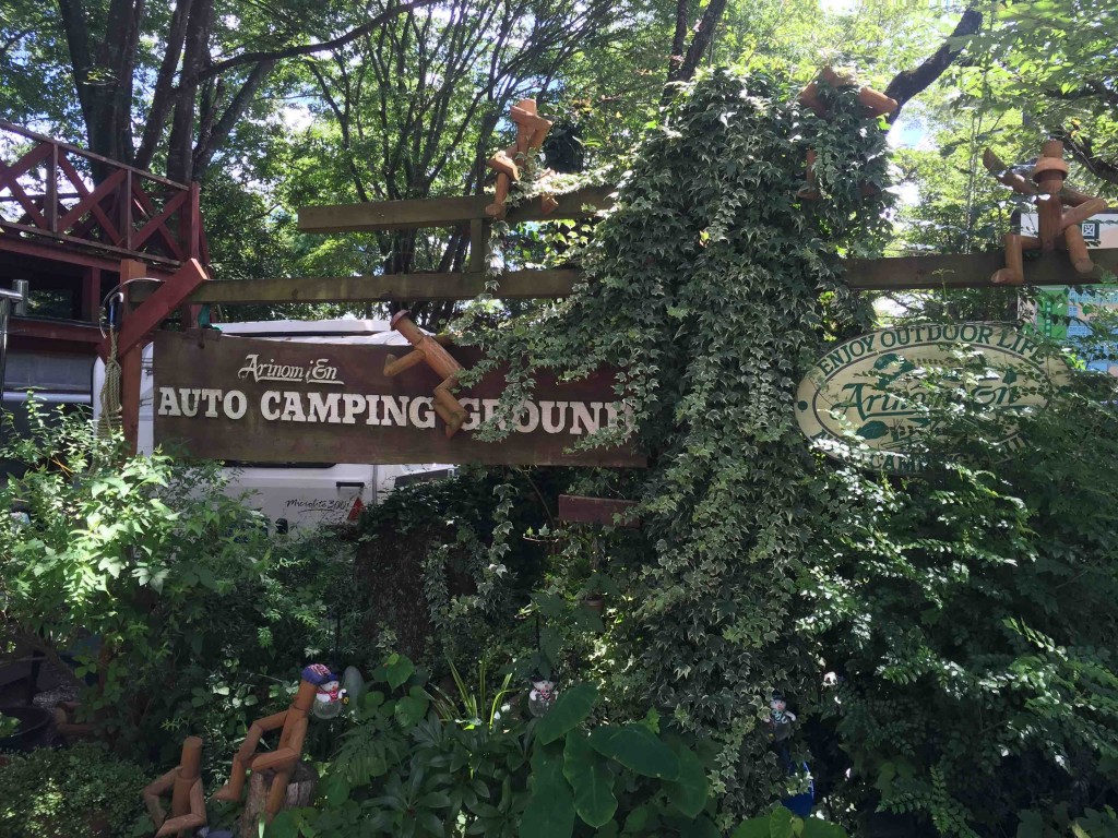 有野実苑オートキャンプ場