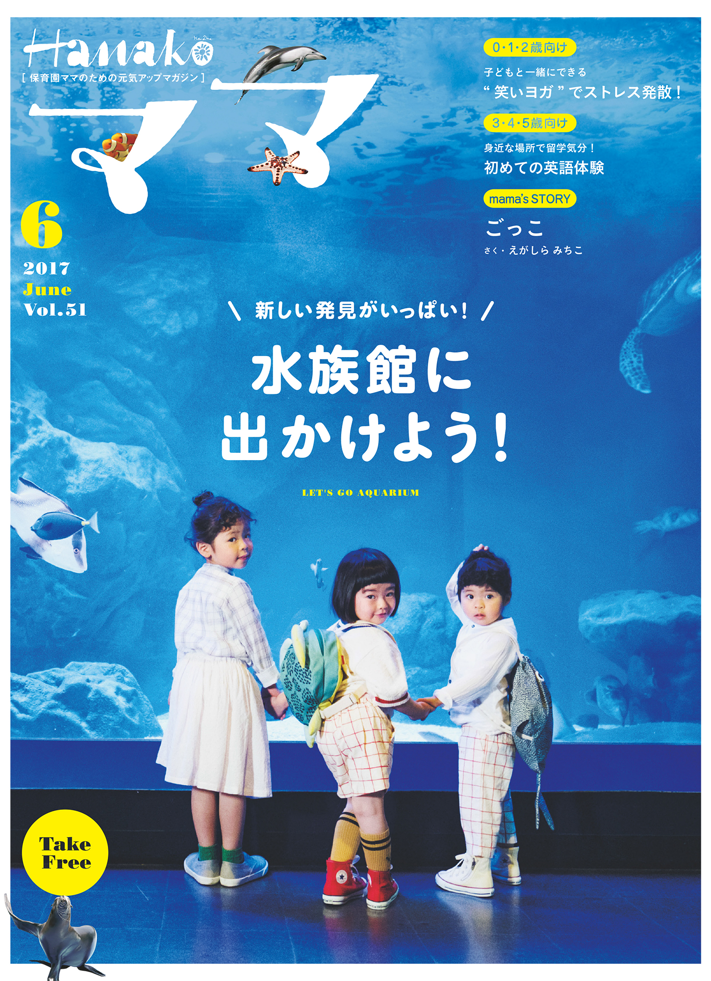 Hanakoママ 2017年6月号