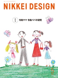 日経デザイン 2023年5月号